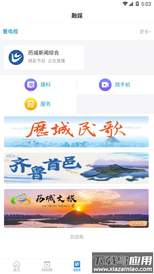 爱历城app下载最新版截图3