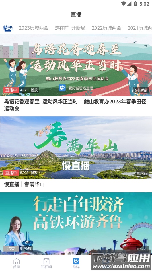 爱历城app下载最新版截图4
