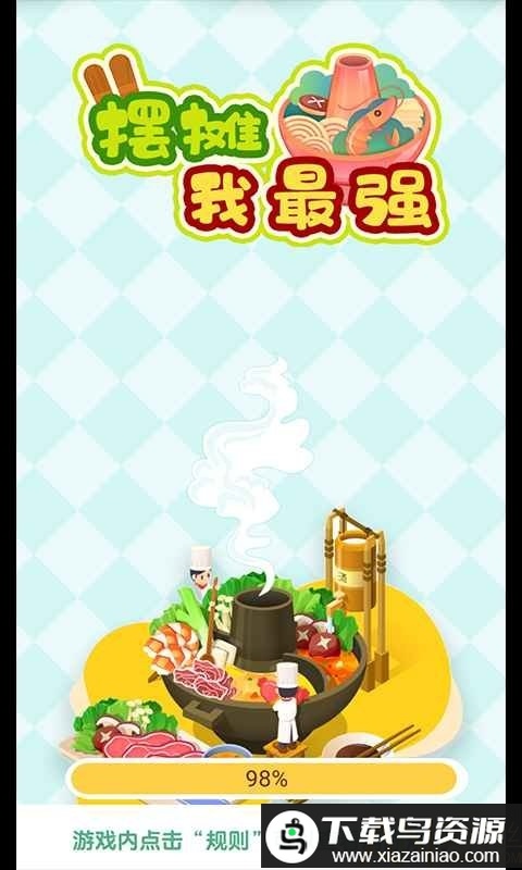 摆摊我最强游戏最新版截图2