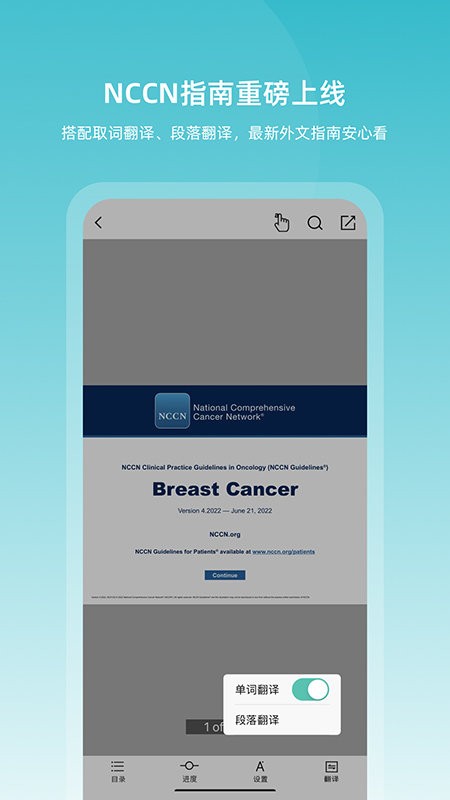 临床指南手机版最新版截图1
