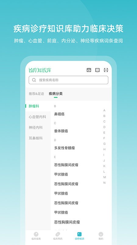 临床指南手机版最新版截图2