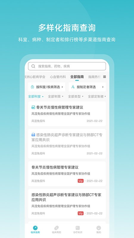 临床指南手机版最新版截图3