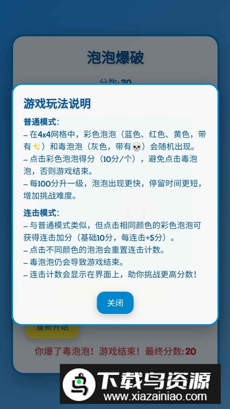泡泡爆破手游戏官方正版最新版截图2