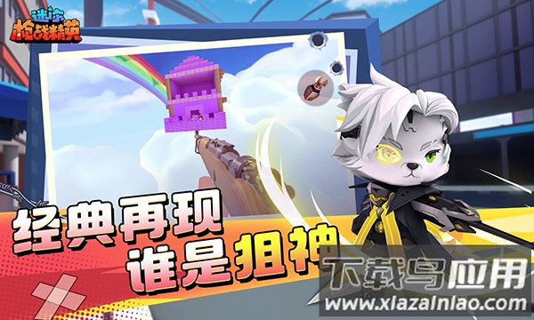 迷你枪战精英体验服下载安装截图1