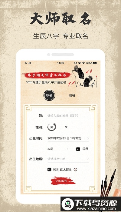 宝宝取名字app最新版截图1