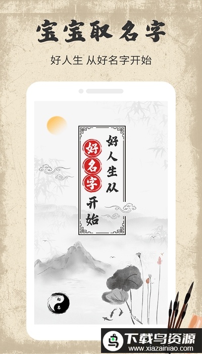 宝宝取名字app最新版截图2
