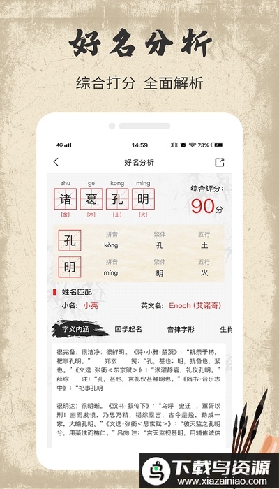 宝宝取名字app最新版截图3