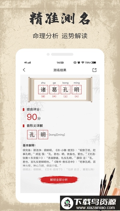 宝宝取名字app最新版截图4