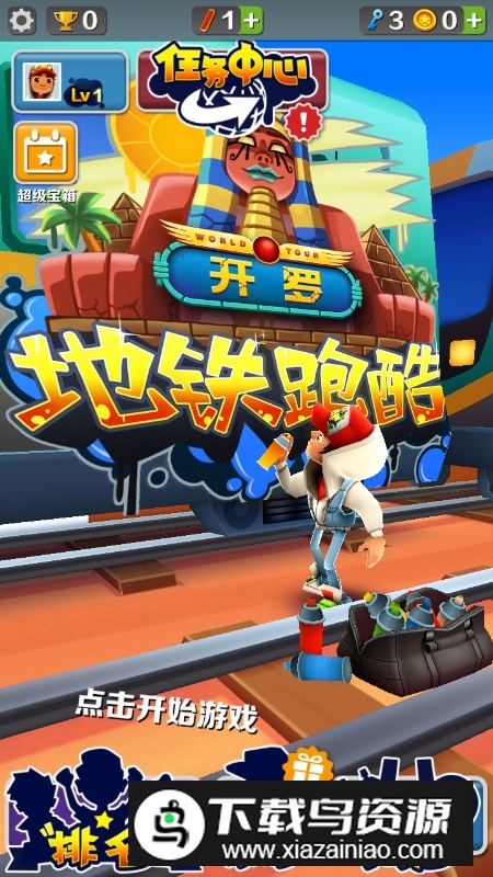 地铁跑酷开罗国服版本最新版截图4