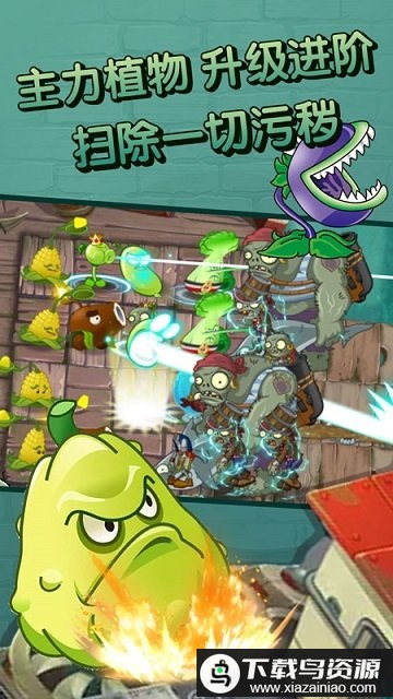 向僵尸宣战手机版最新版截图1