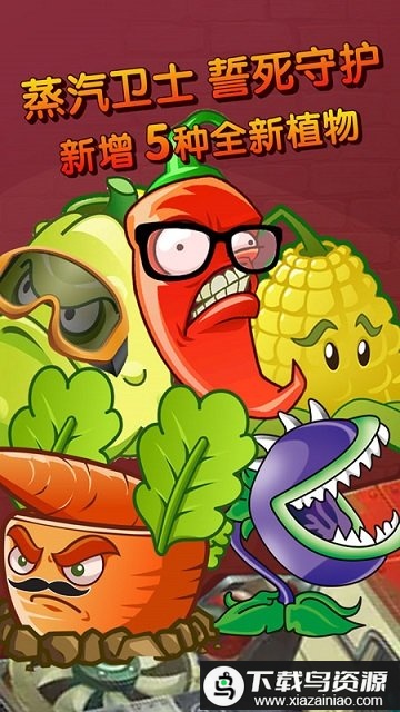 向僵尸宣战手机版最新版截图2