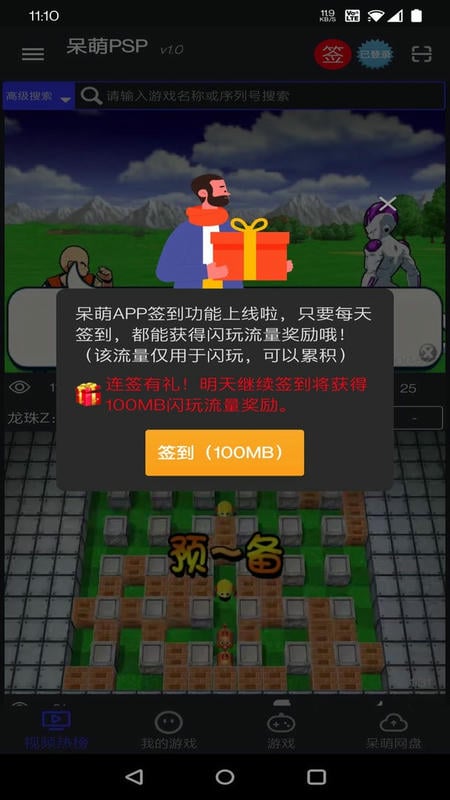 呆萌PSP模拟器官方版最新版截图1