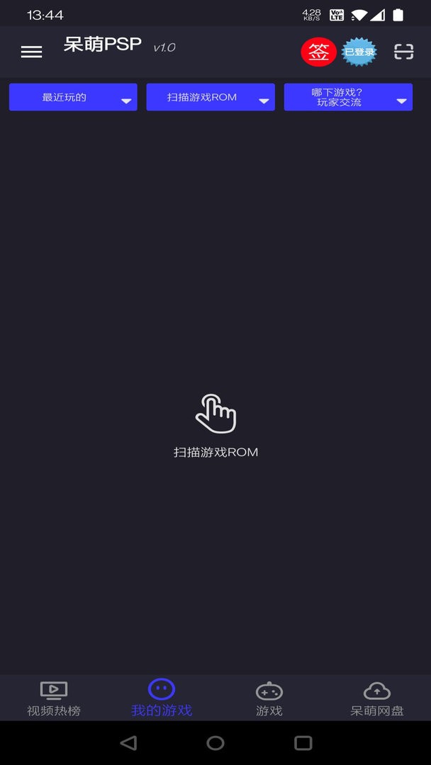 呆萌PSP模拟器官方版最新版截图2