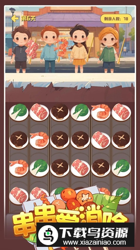 串串爱消除游戏最新版最新版截图3