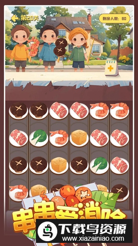 串串爱消除游戏最新版最新版截图5