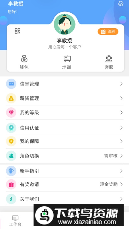 心巢员工端app手机最新版最新版截图1
