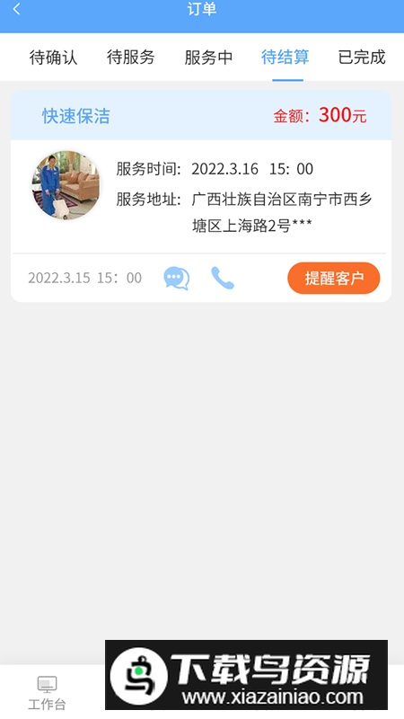 心巢员工端app手机最新版最新版截图3