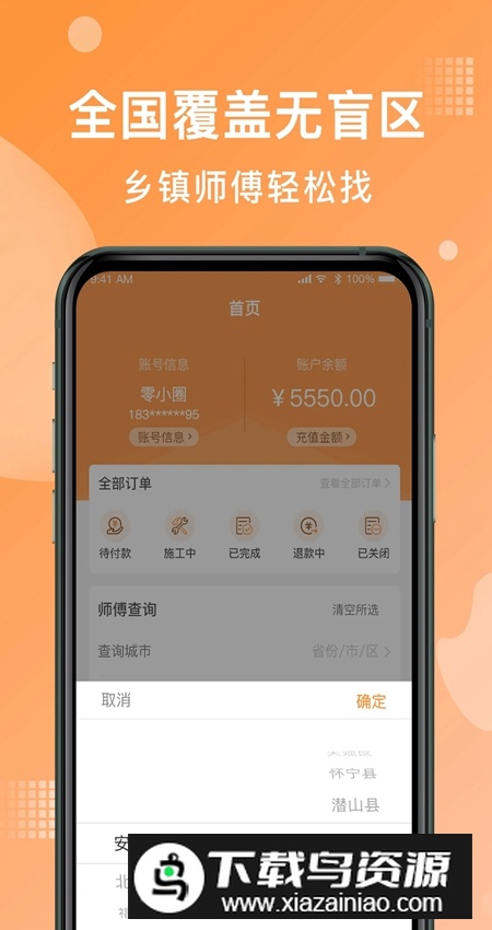奇兵到家app手机版安装包最新版截图1