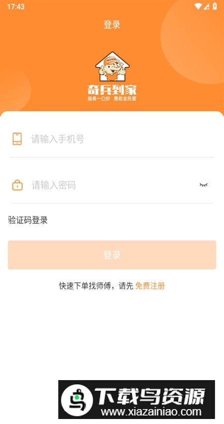 奇兵到家app手机版安装包最新版截图5