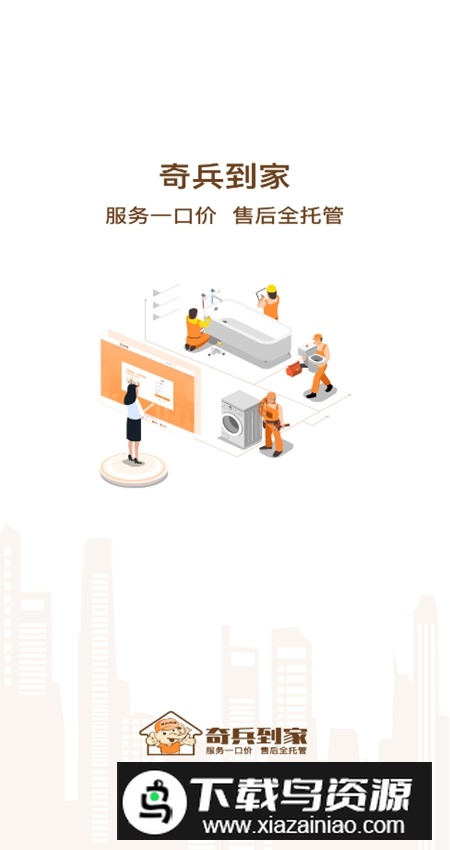 奇兵到家app手机版安装包最新版截图6