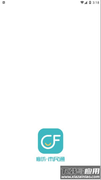 廊坊市民通APP最新版截图1