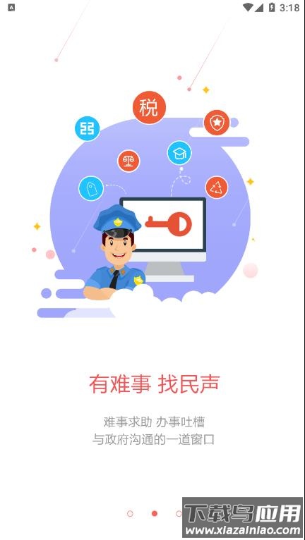 廊坊市民通APP最新版截图3