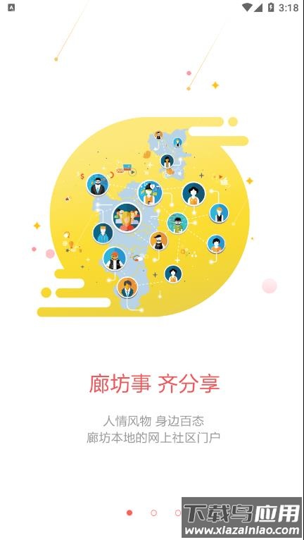廊坊市民通APP最新版截图4