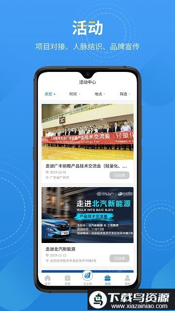 爱普搜软件官方版最新版截图4