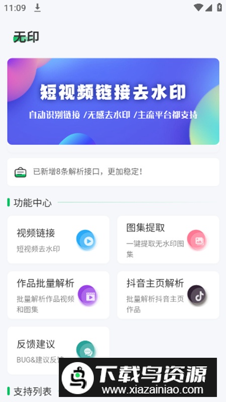 无印app免费版(抖音用户解析软件)截图1