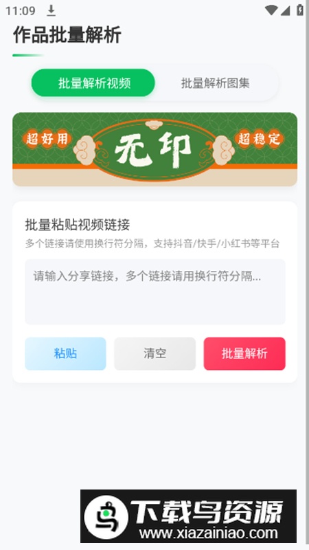 无印app免费版(抖音用户解析软件)截图2