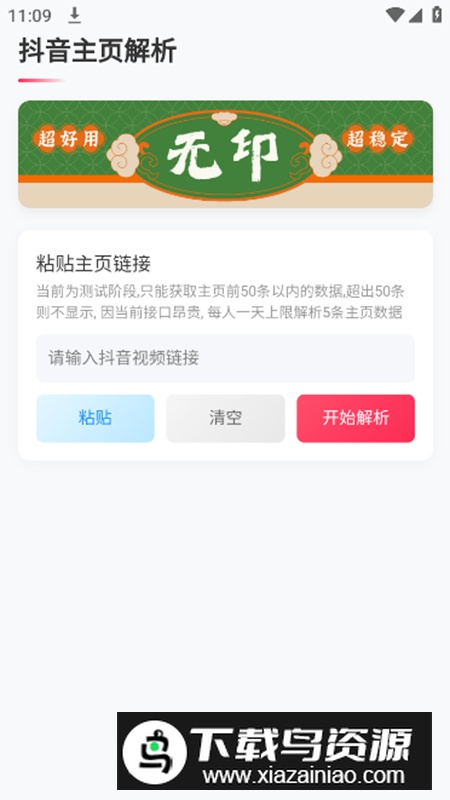 无印app免费版(抖音用户解析软件)截图3