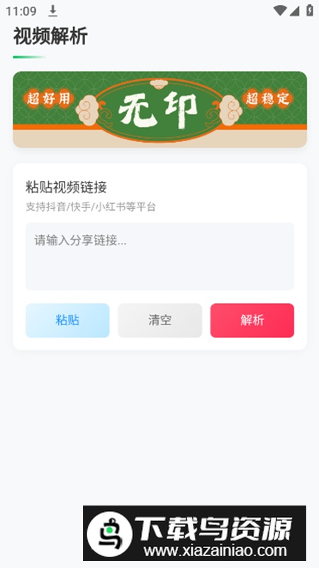 无印app免费版(抖音用户解析软件)截图5