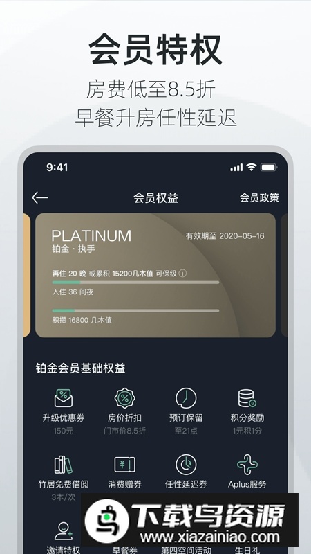 亚朵酒店官方订房app最新版最新版截图3