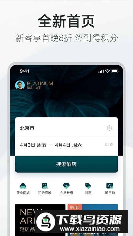 亚朵酒店官方订房app最新版最新版截图4