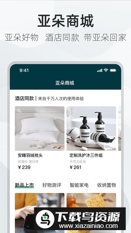 亚朵酒店官方订房app最新版最新版截图5