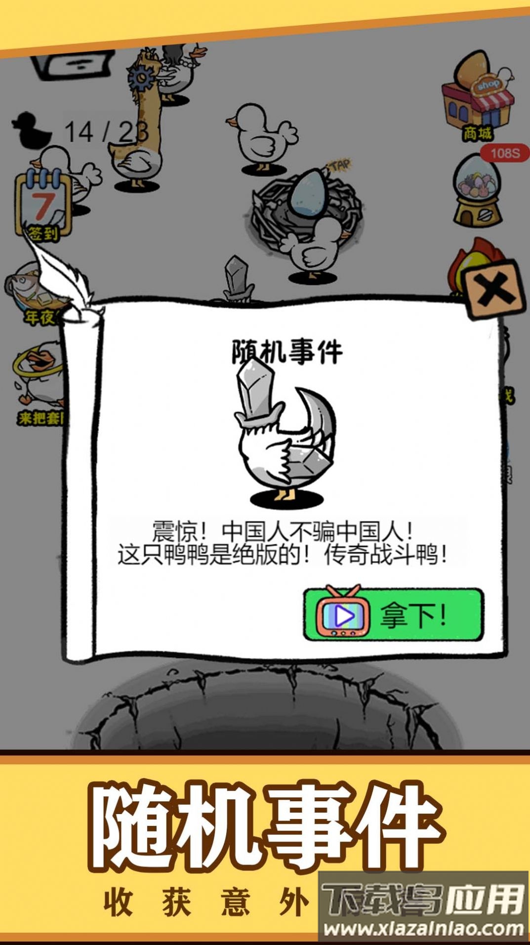 鸭鸭向前冲游戏下载安装最新版截图3