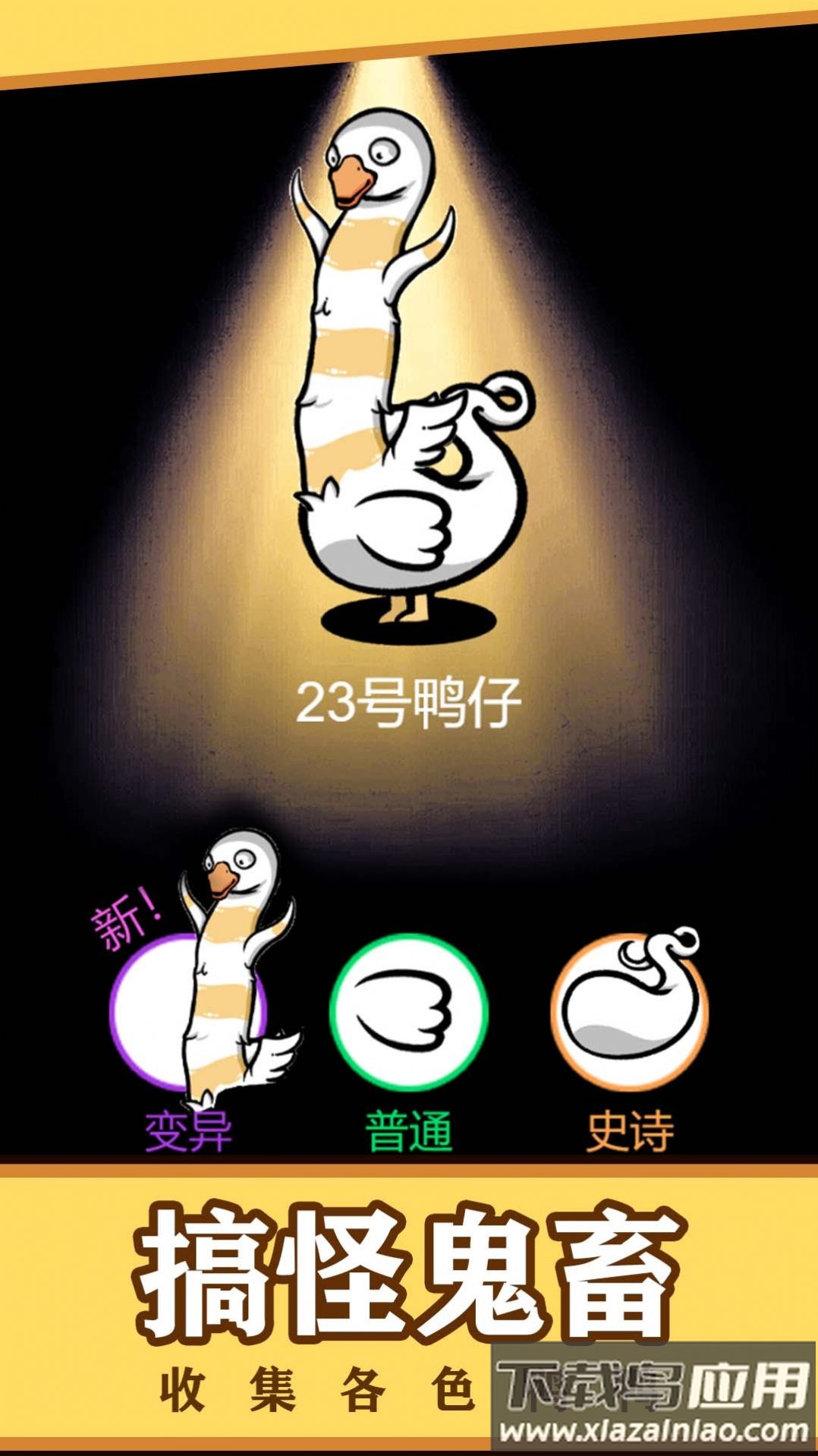 鸭鸭向前冲游戏下载安装最新版截图4