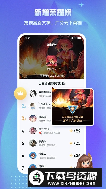 王者营地正版安装包(王者营地官方正版)截图3