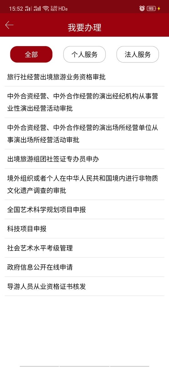 文旅政务客户端最新版截图1