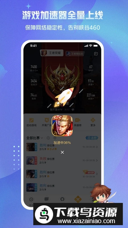 王者营地正版安装包(王者营地官方正版)截图4