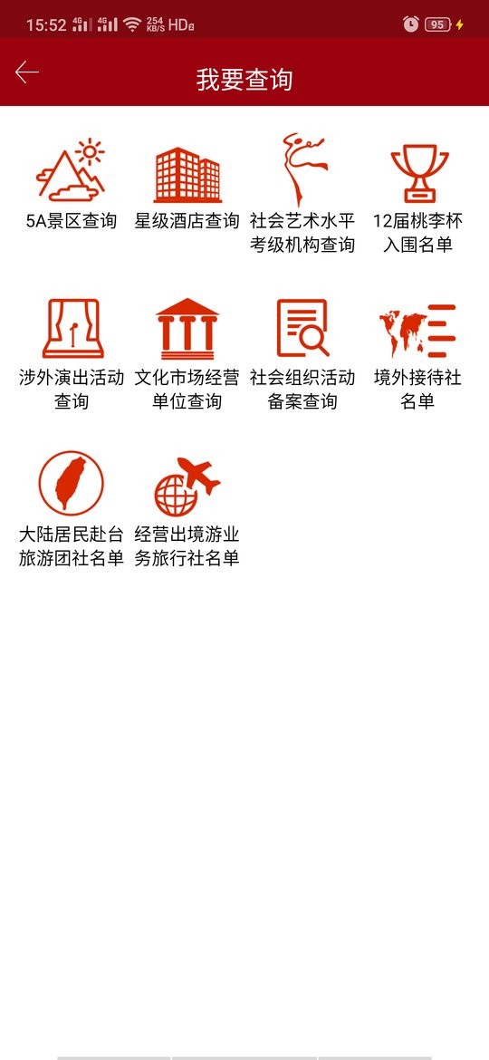 文旅政务客户端最新版截图2