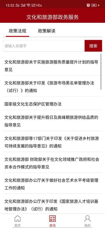 文旅政务客户端最新版截图3