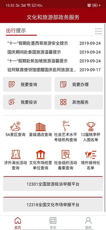 文旅政务客户端最新版截图4
