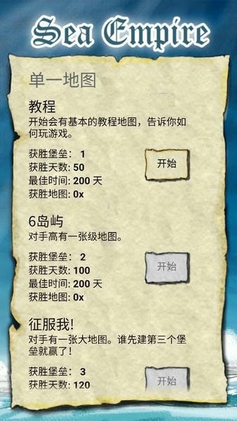 航海大冒险汉化版最新版截图3