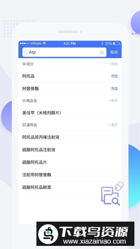 用药参考手机版最新版截图1