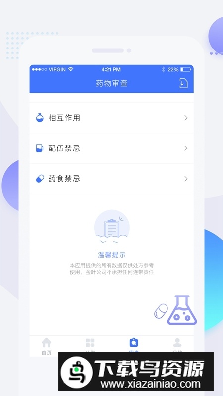 用药参考手机版最新版截图2