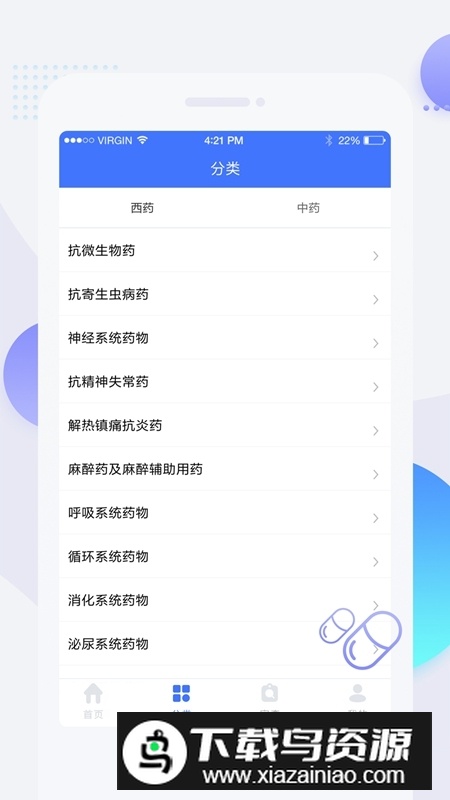 用药参考手机版最新版截图3