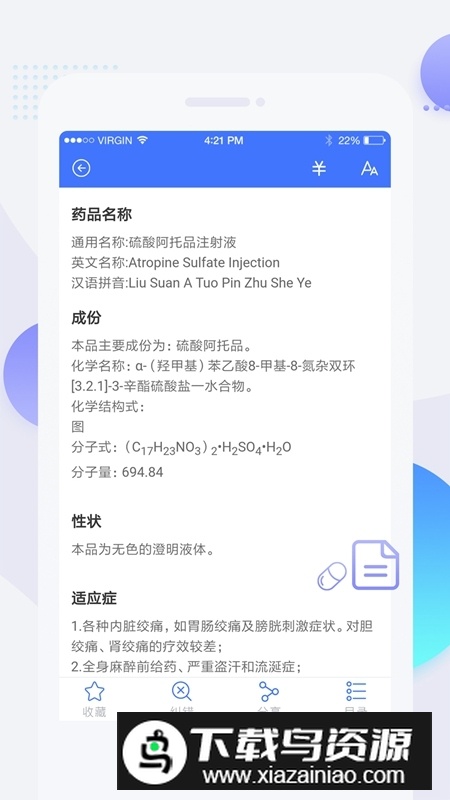 用药参考手机版最新版截图5