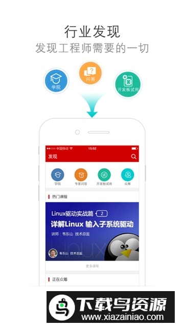 电子发烧友论坛官方客户端下载截图2