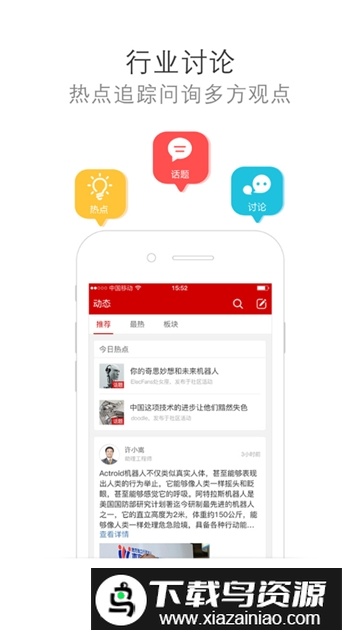 电子发烧友论坛官方客户端下载截图5